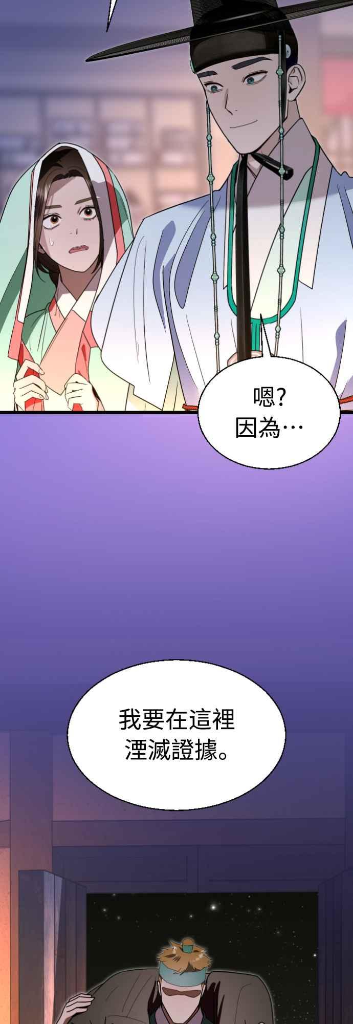 《魔性男》第81话 第56页