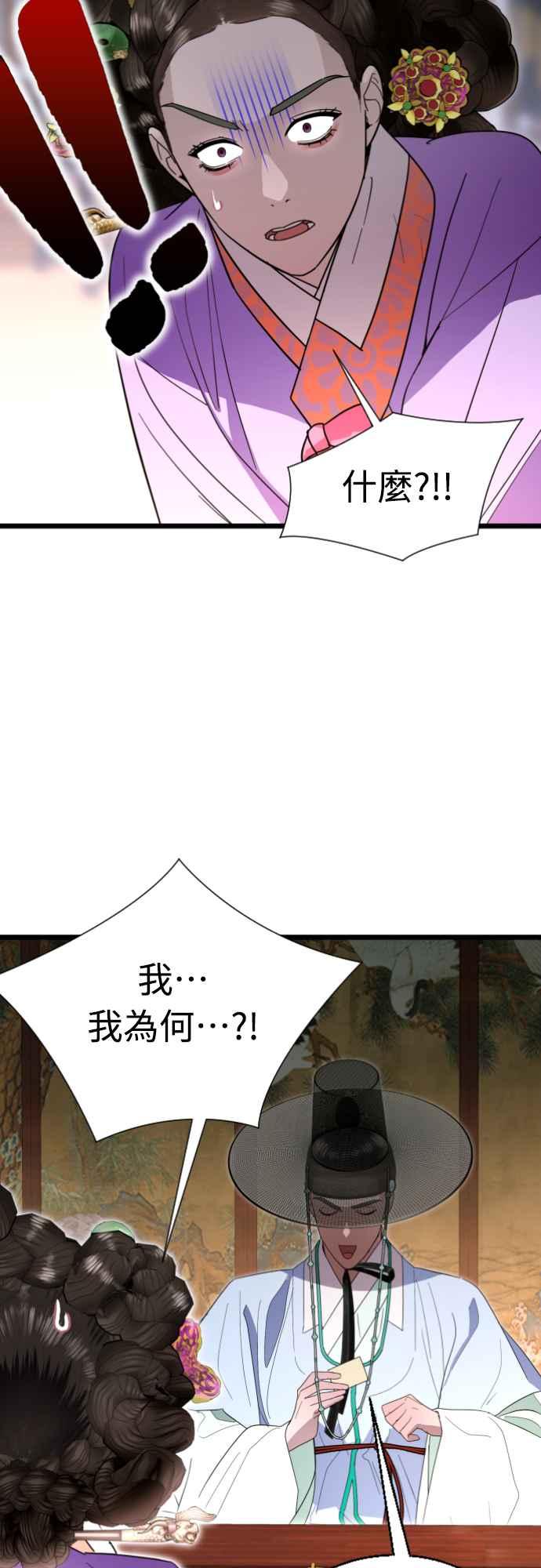 《魔性男》第81话 第11页