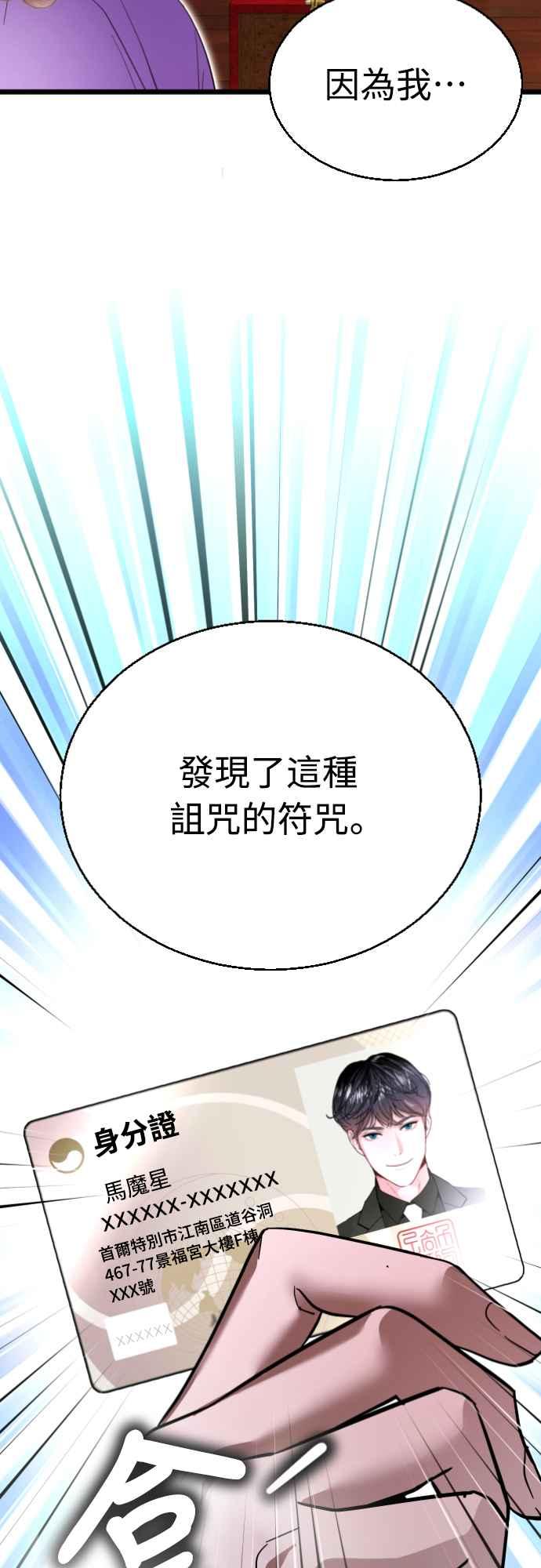 《魔性男》第81话 第12页
