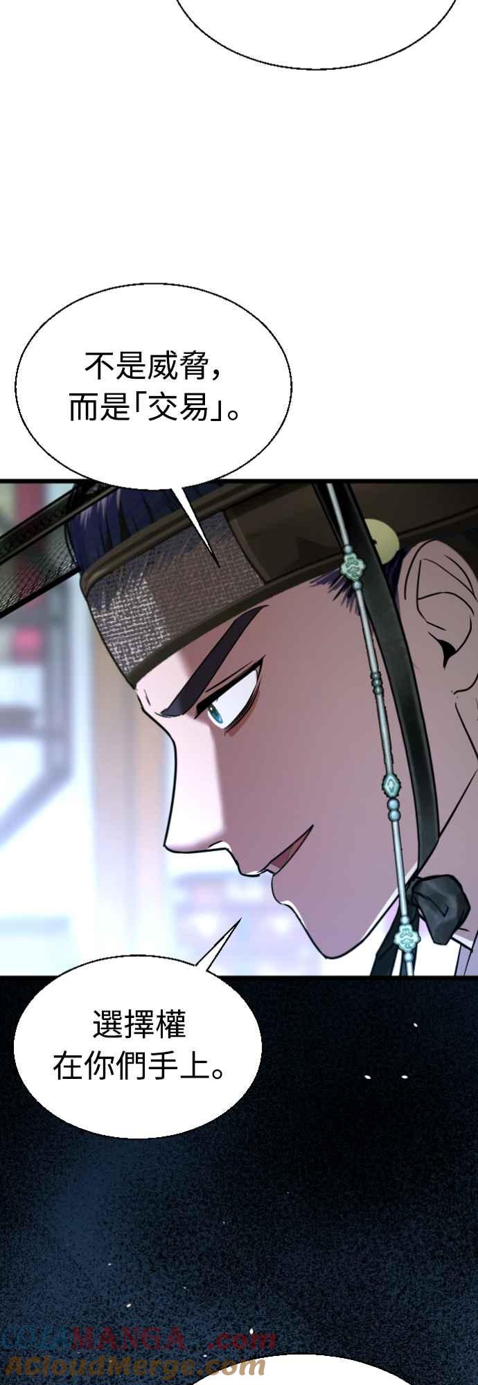 《魔性男》第81话 第22页