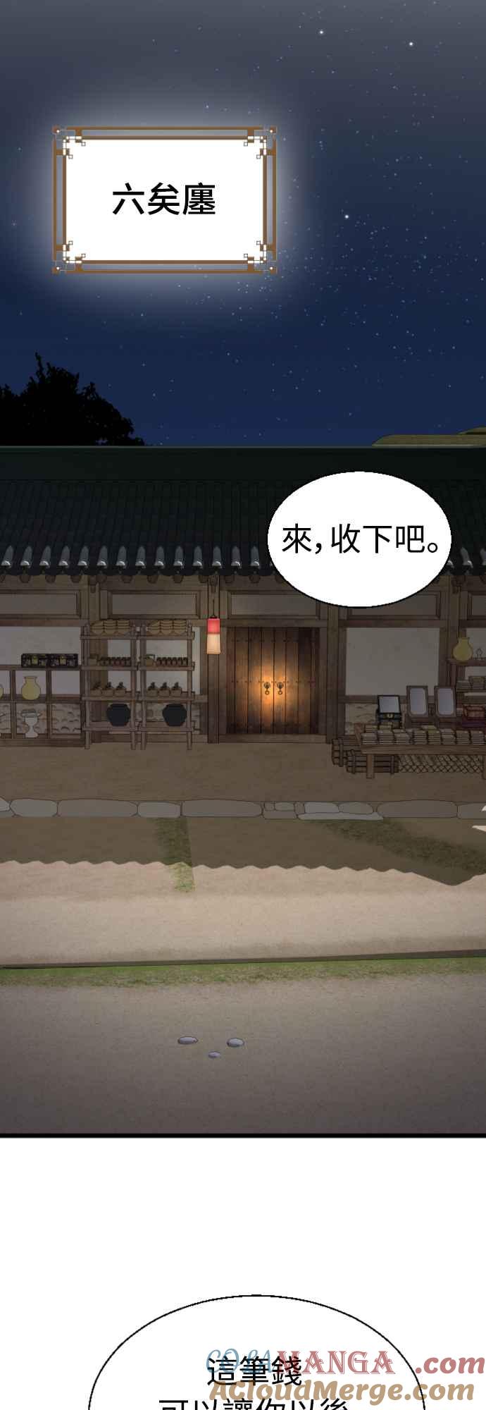 《魔性男》第81话 第52页