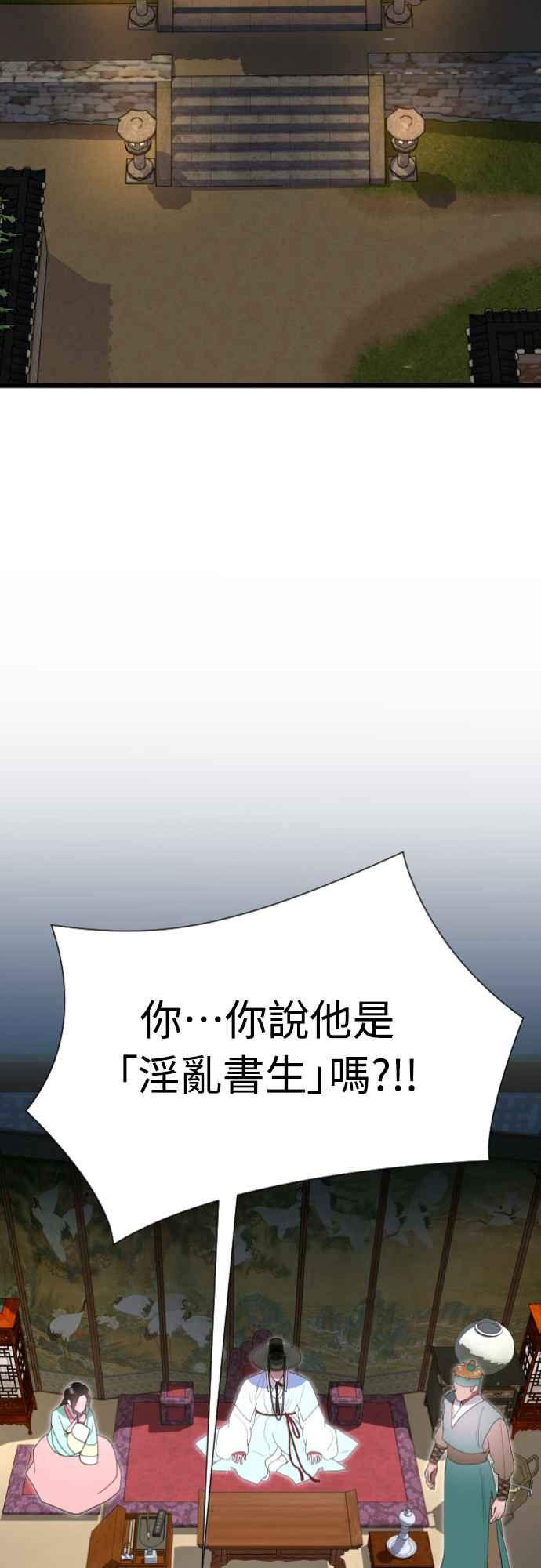 《魔性男》第81话 第6页