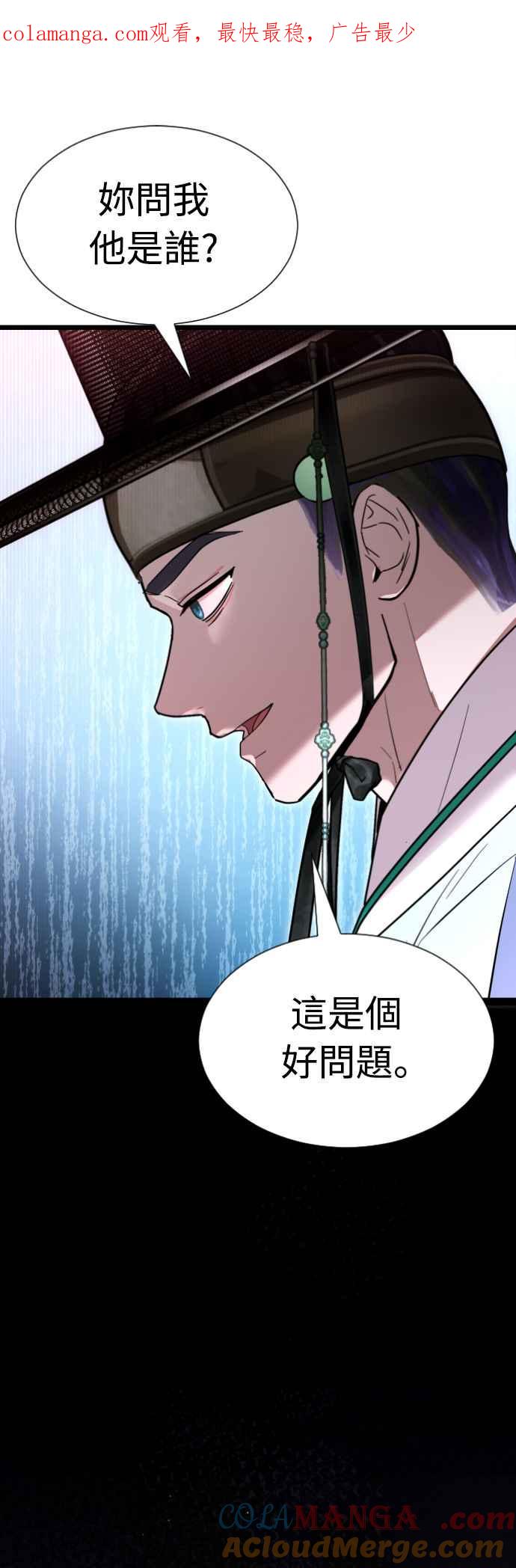《魔性男》第81话 第1页