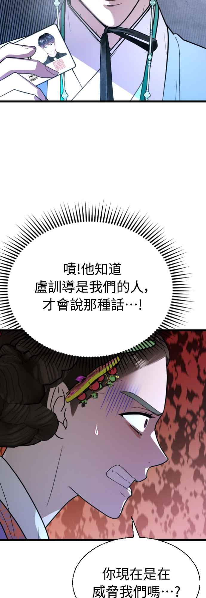 《魔性男》第81话 第21页