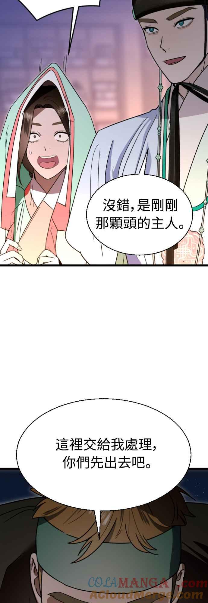 《魔性男》第81话 第58页