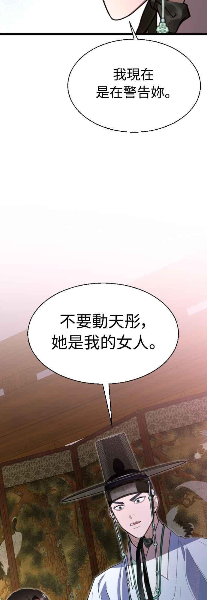 《魔性男》第81话 第32页