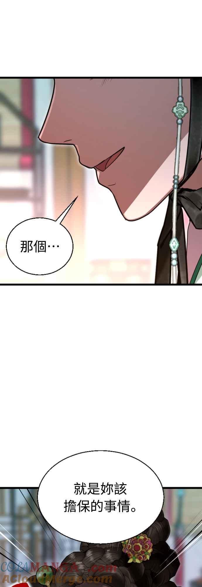 《魔性男》第81话 第10页