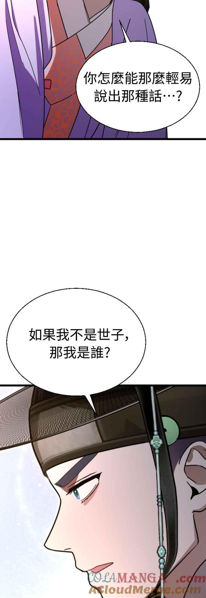 《魔性男》第81话 第31页