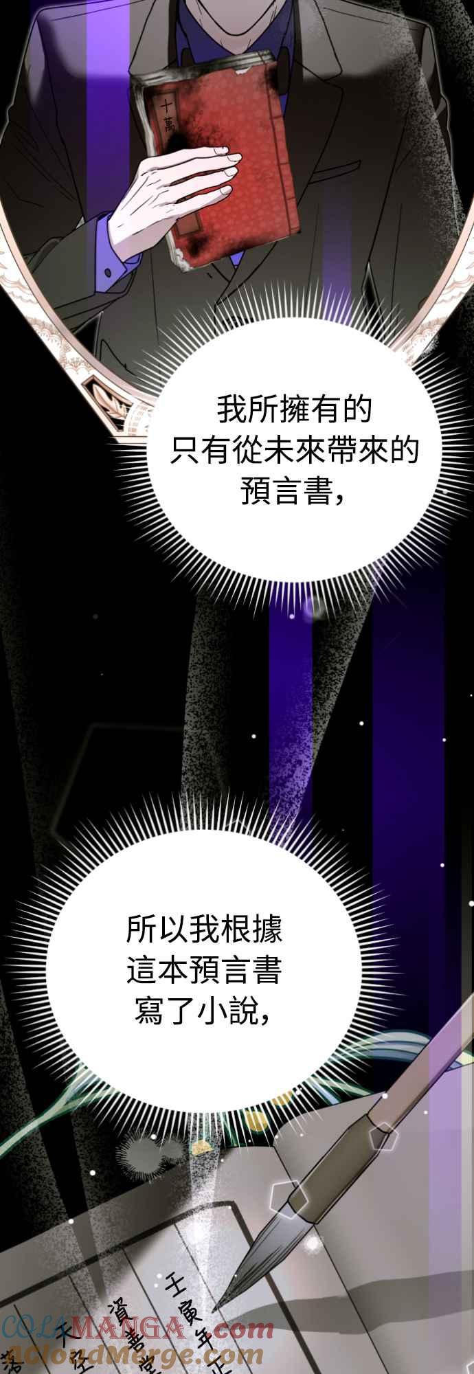 《魔性男》第81话 第67页