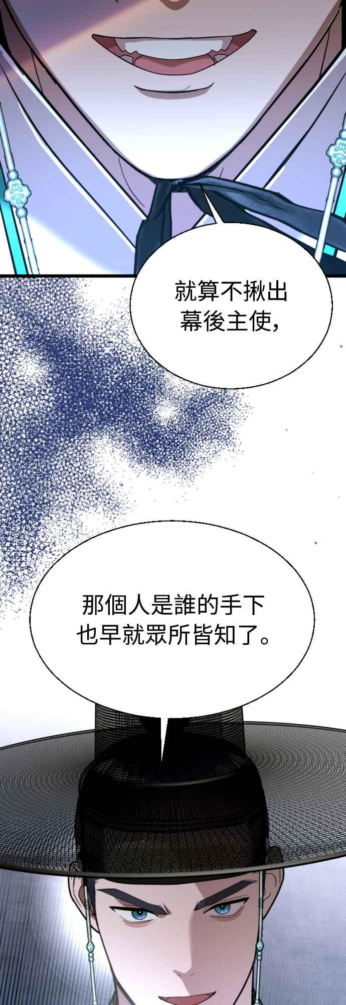 《魔性男》第81话 第20页