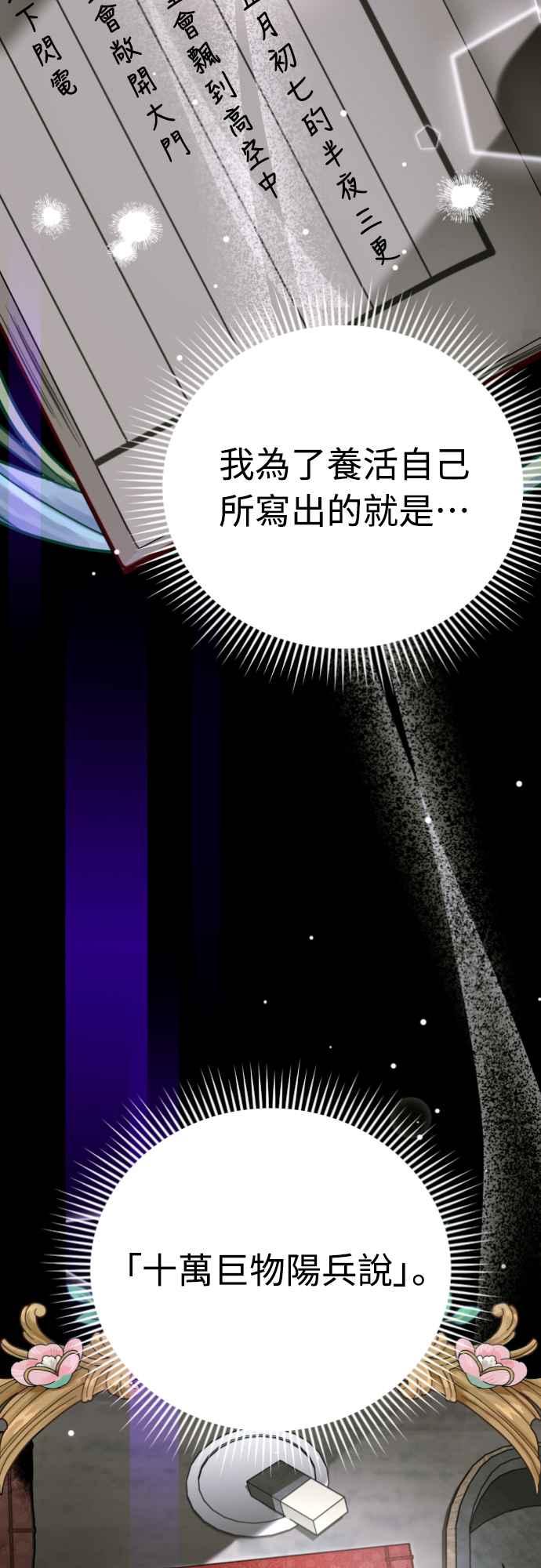 《魔性男》第81话 第68页