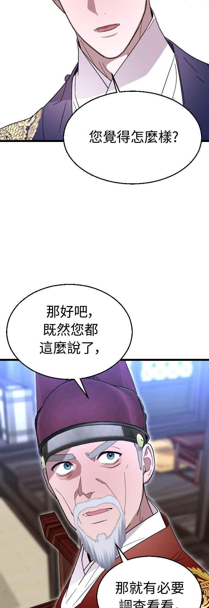 《魔性男》第82话 第18页