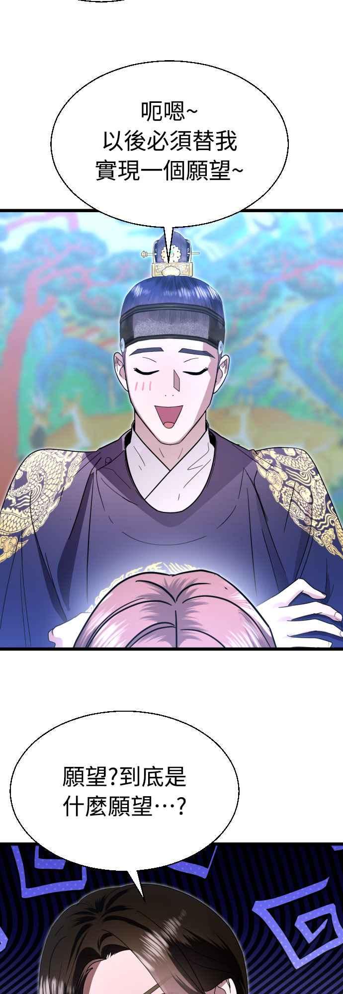 《魔性男》第82话 第60页