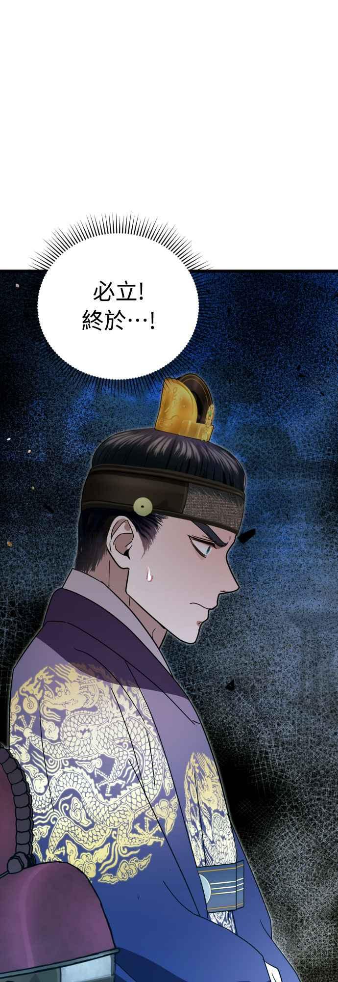 《魔性男》第82话 第24页