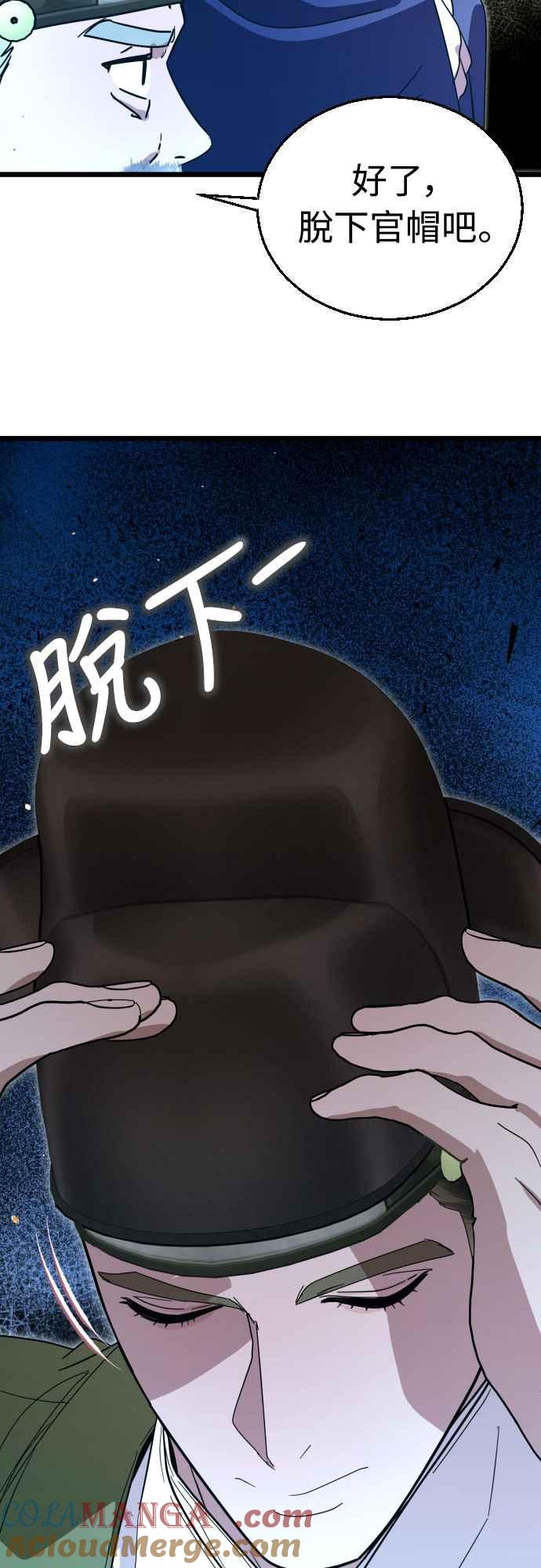 《魔性男》第82话 第25页