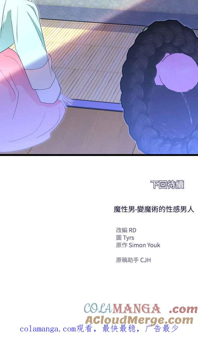 《魔性男》第82话 第64页