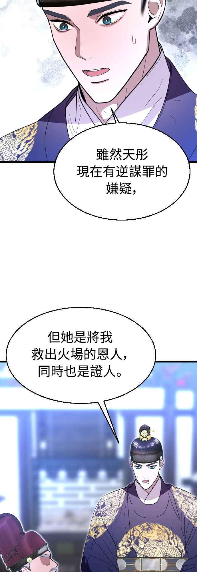 《魔性男》第82话 第12页