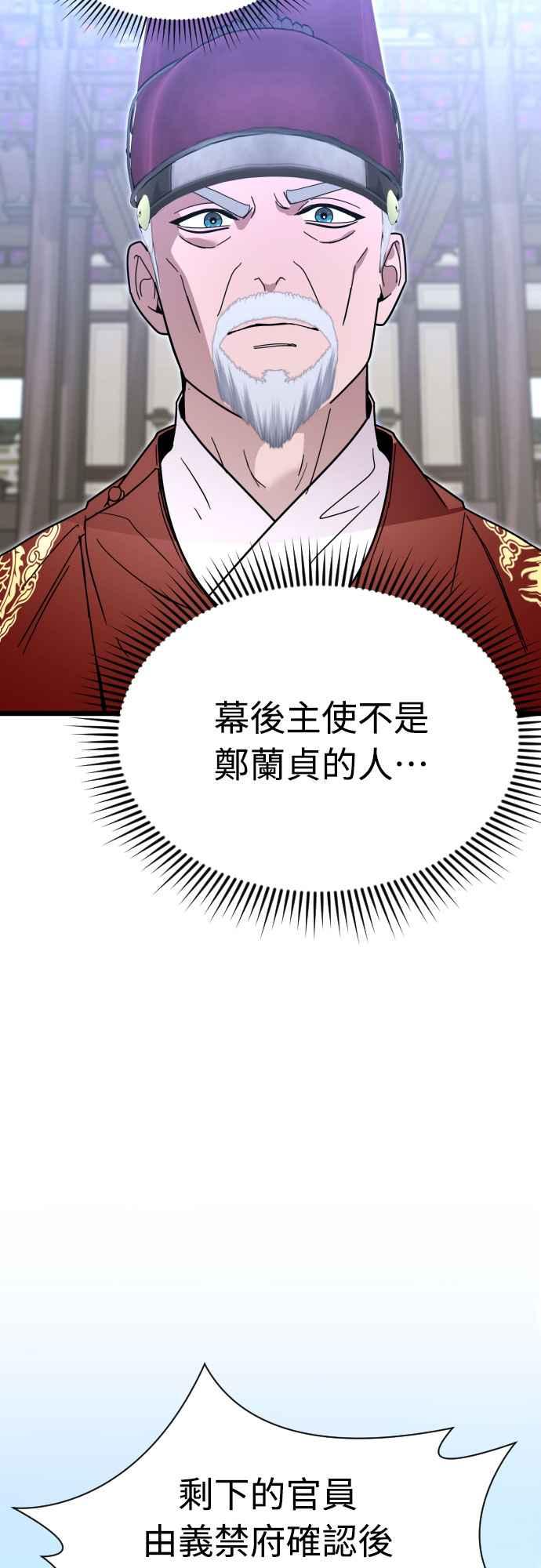 《魔性男》第82话 第53页
