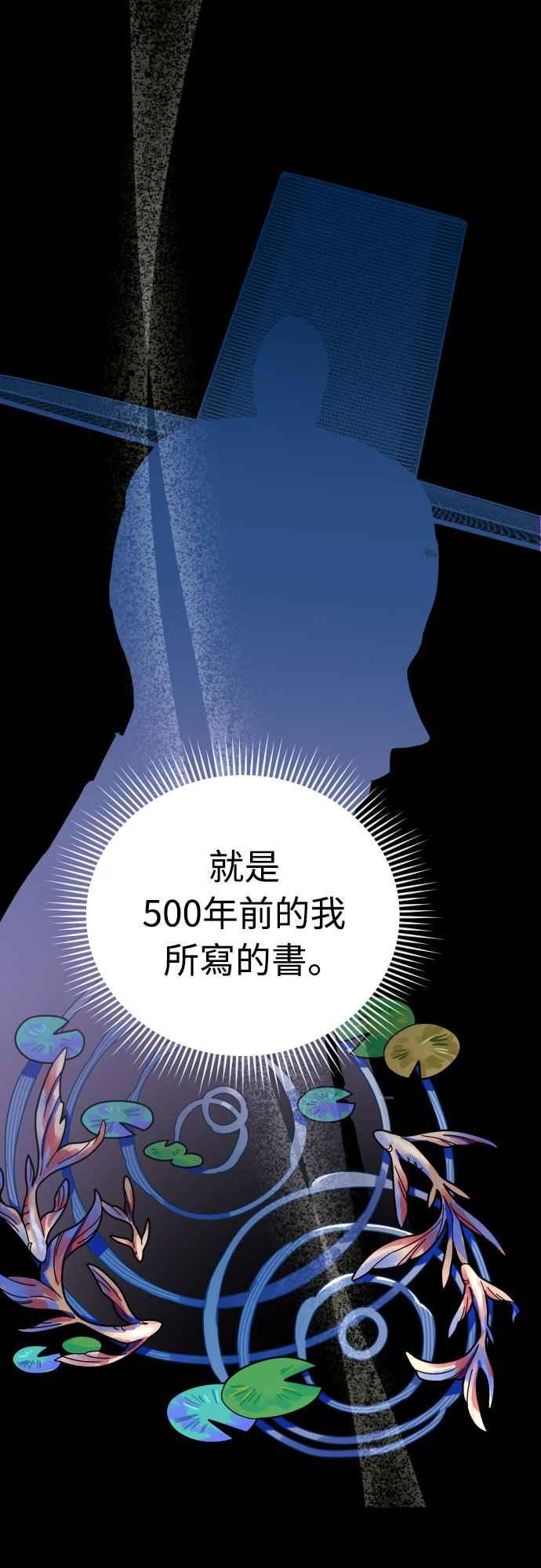 《魔性男》第82话 第2页