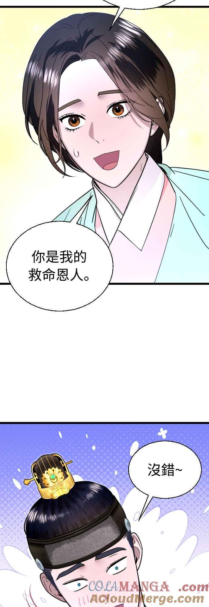 《魔性男》第82话 第58页