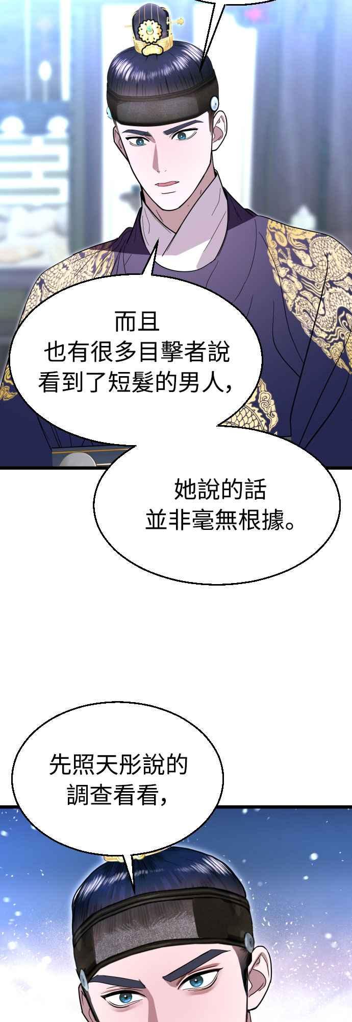 《魔性男》第82话 第17页