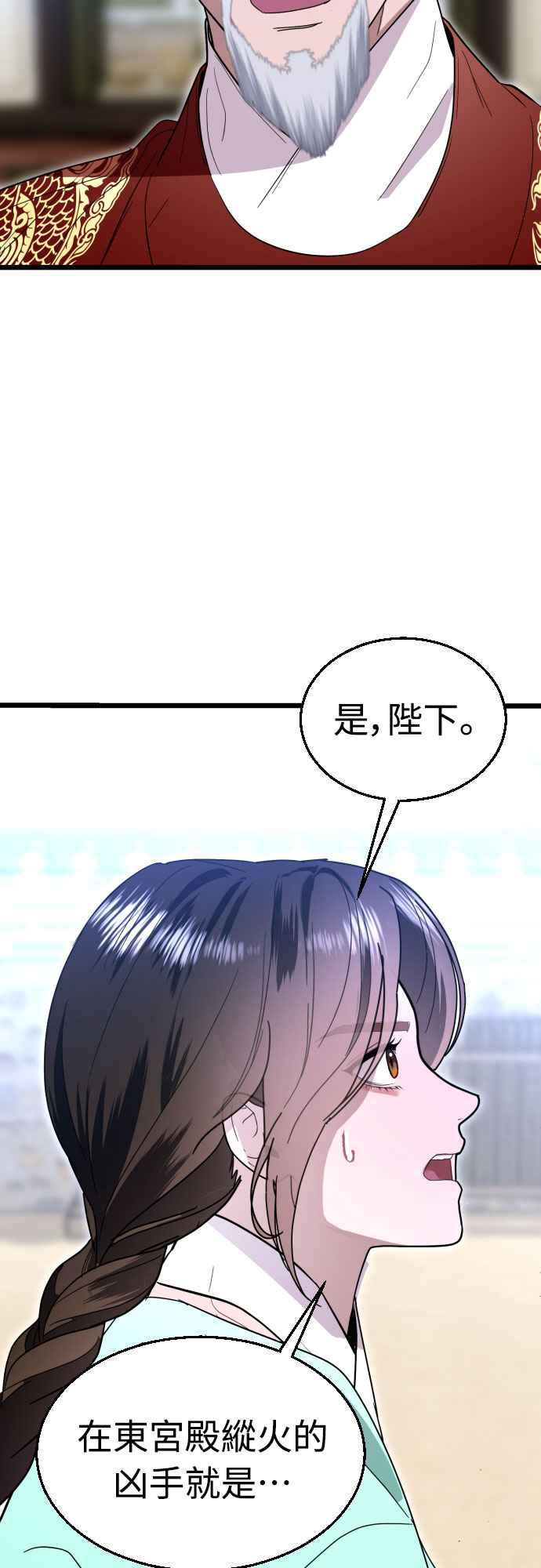 《魔性男》第82话 第14页