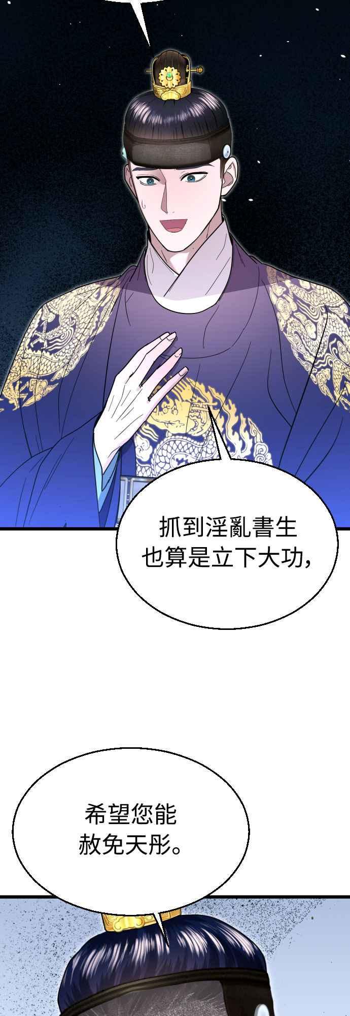 《魔性男》第82话 第38页