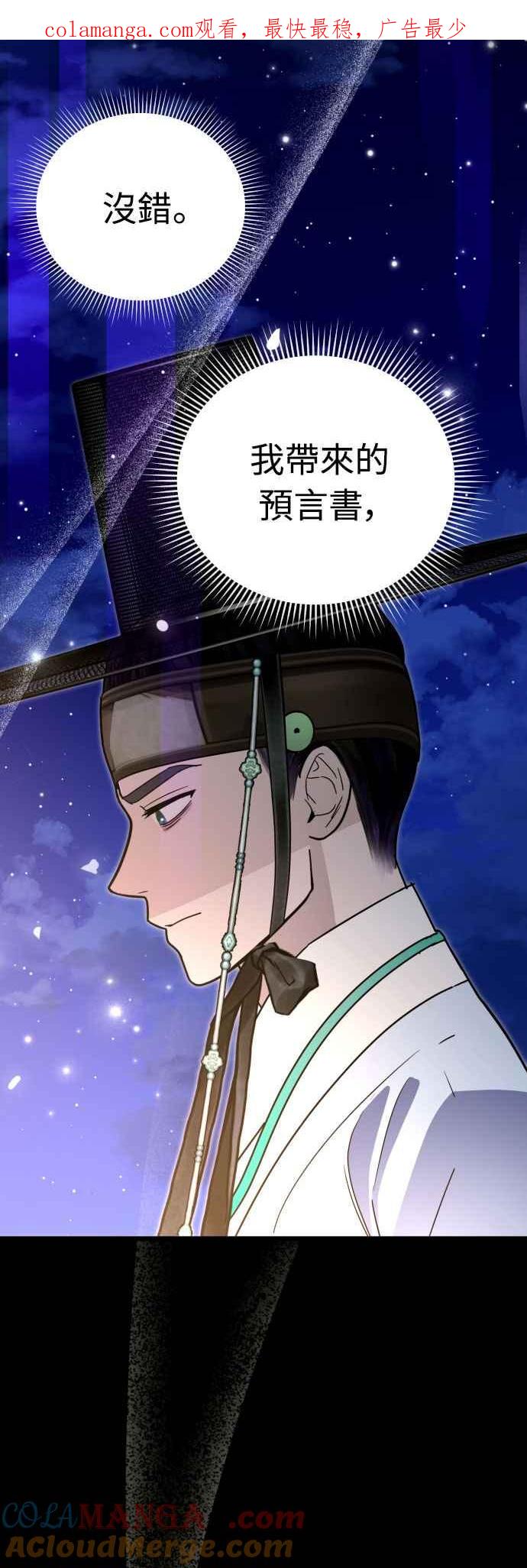 《魔性男》第82话 第1页