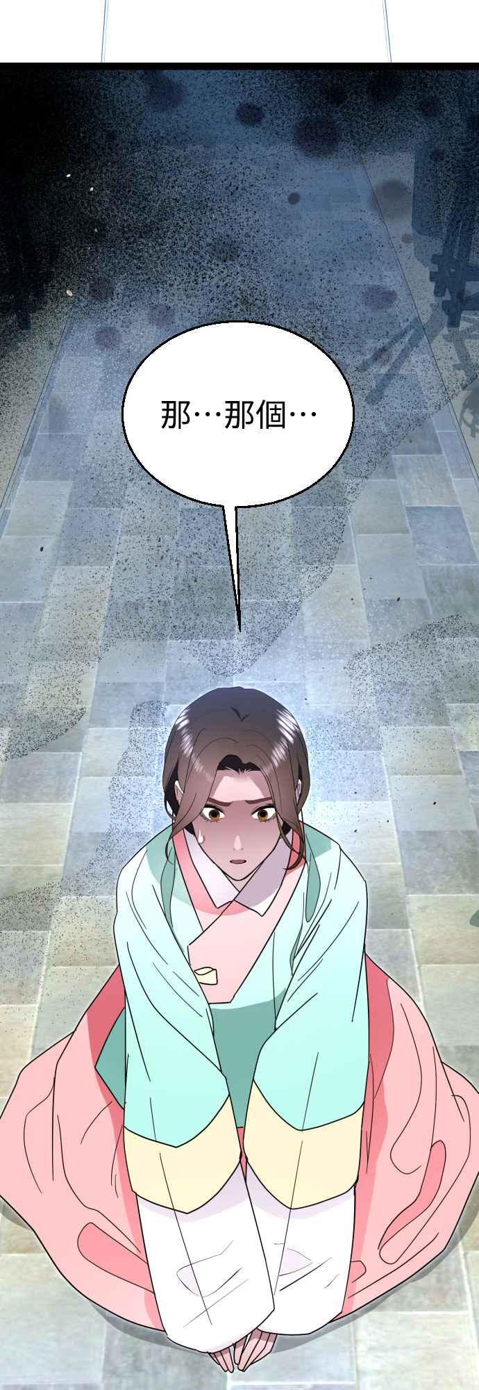 《魔性男》第82话 第6页