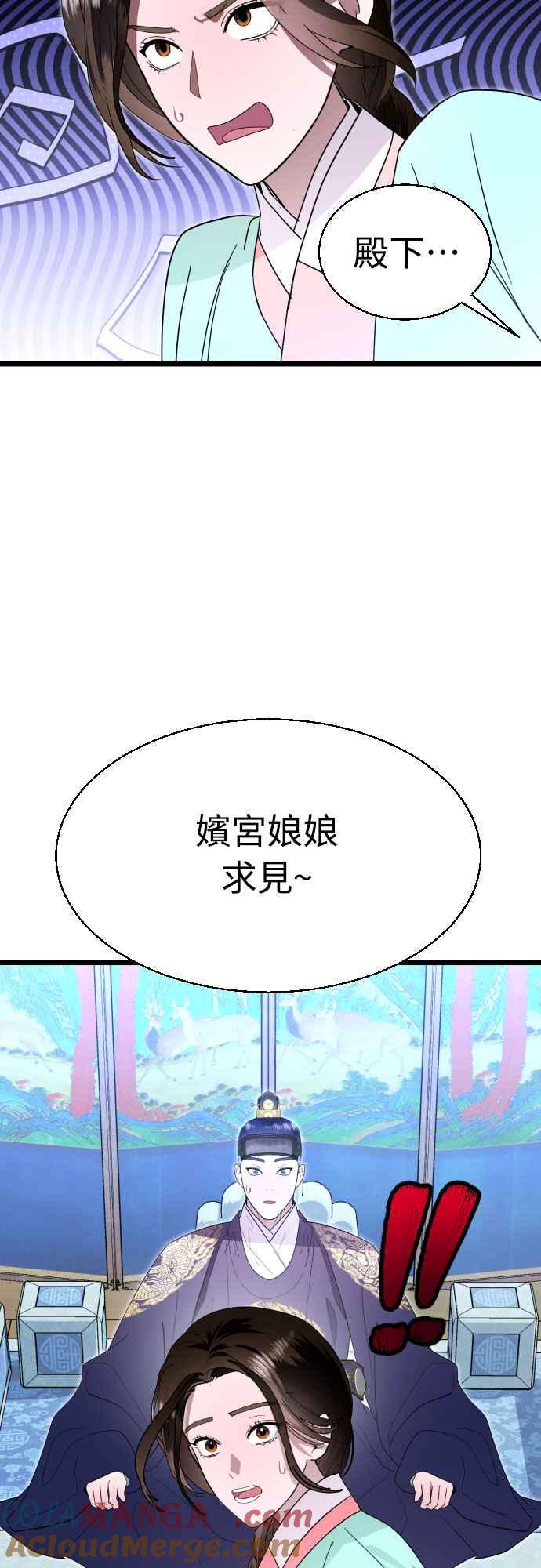 《魔性男》第82话 第61页