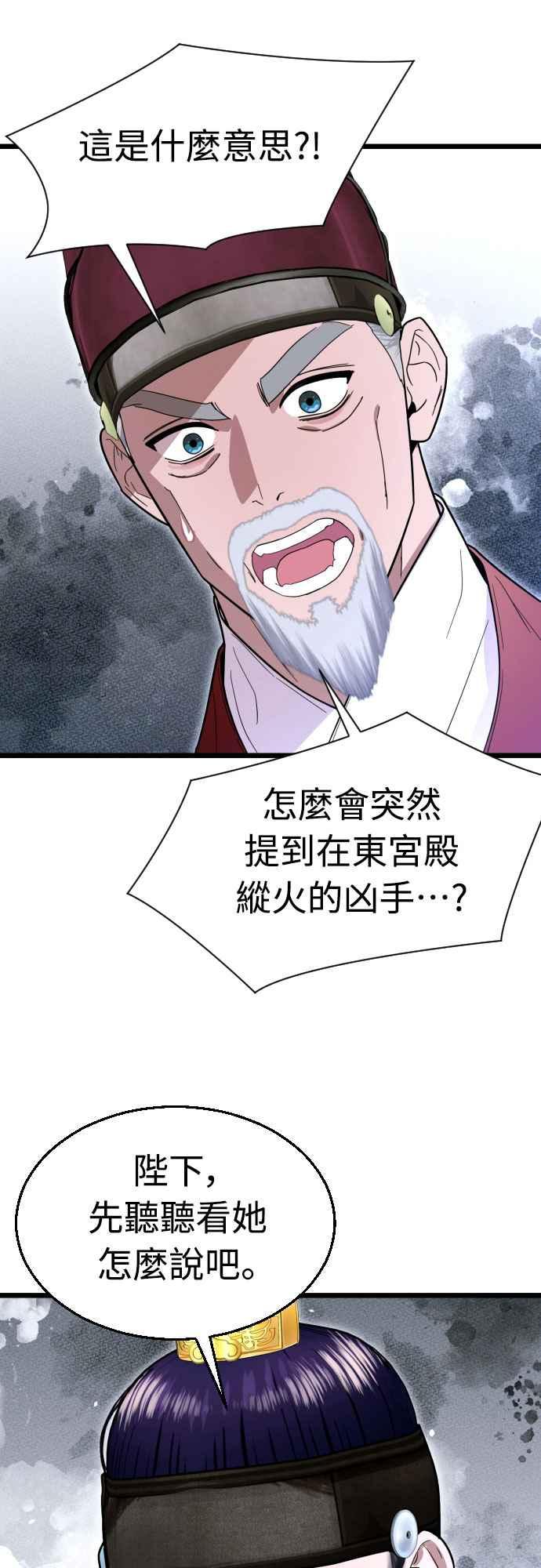 《魔性男》第82话 第11页