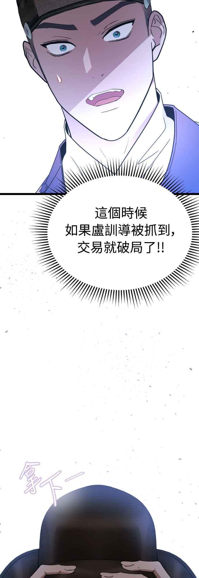 《魔性男》第82话 第47页