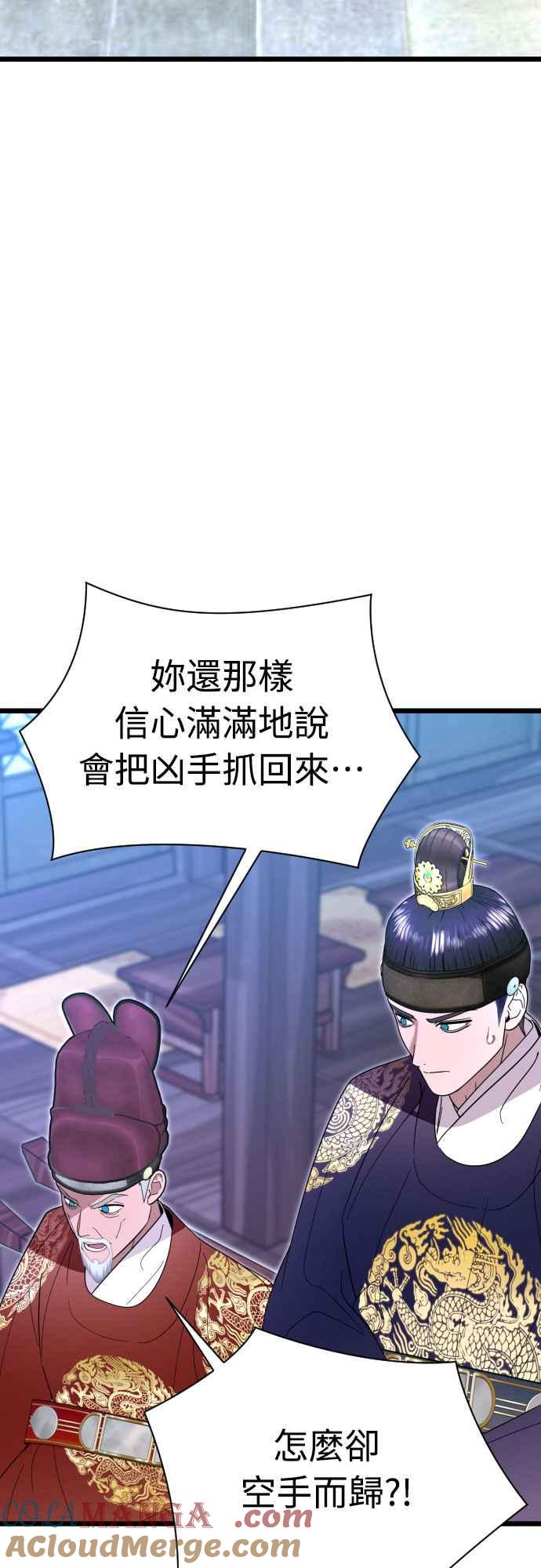 《魔性男》第82话 第7页