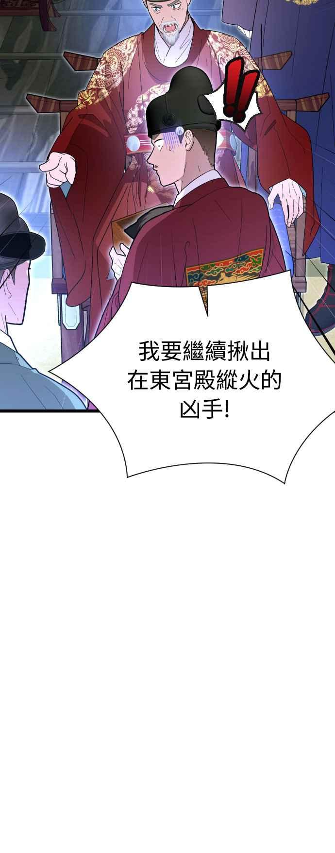 《魔性男》第82话 第45页