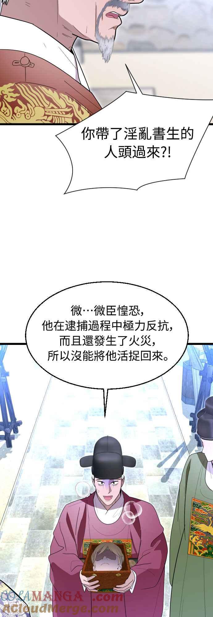 《魔性男》第82话 第31页