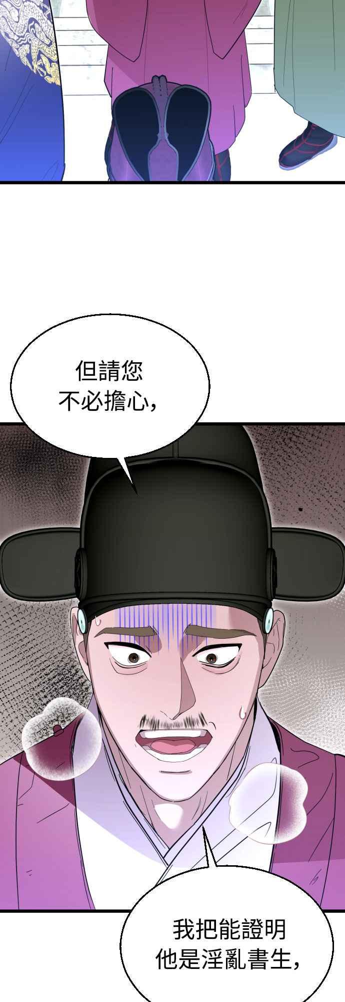 《魔性男》第82话 第32页