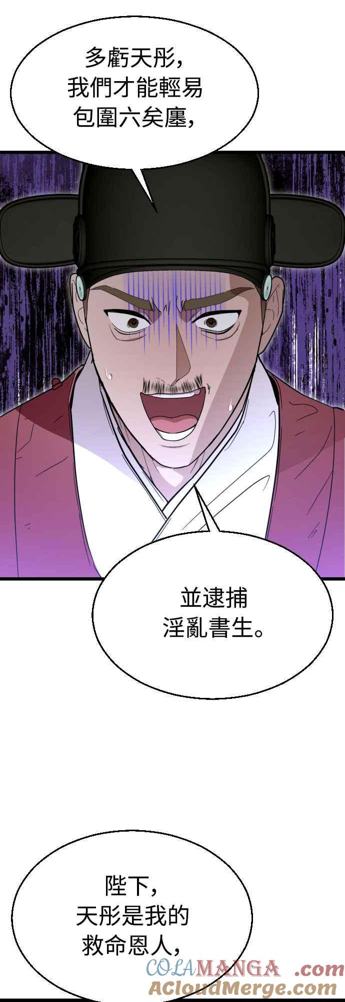 《魔性男》第82话 第37页