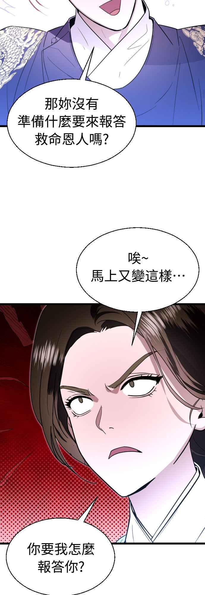 《魔性男》第82话 第59页