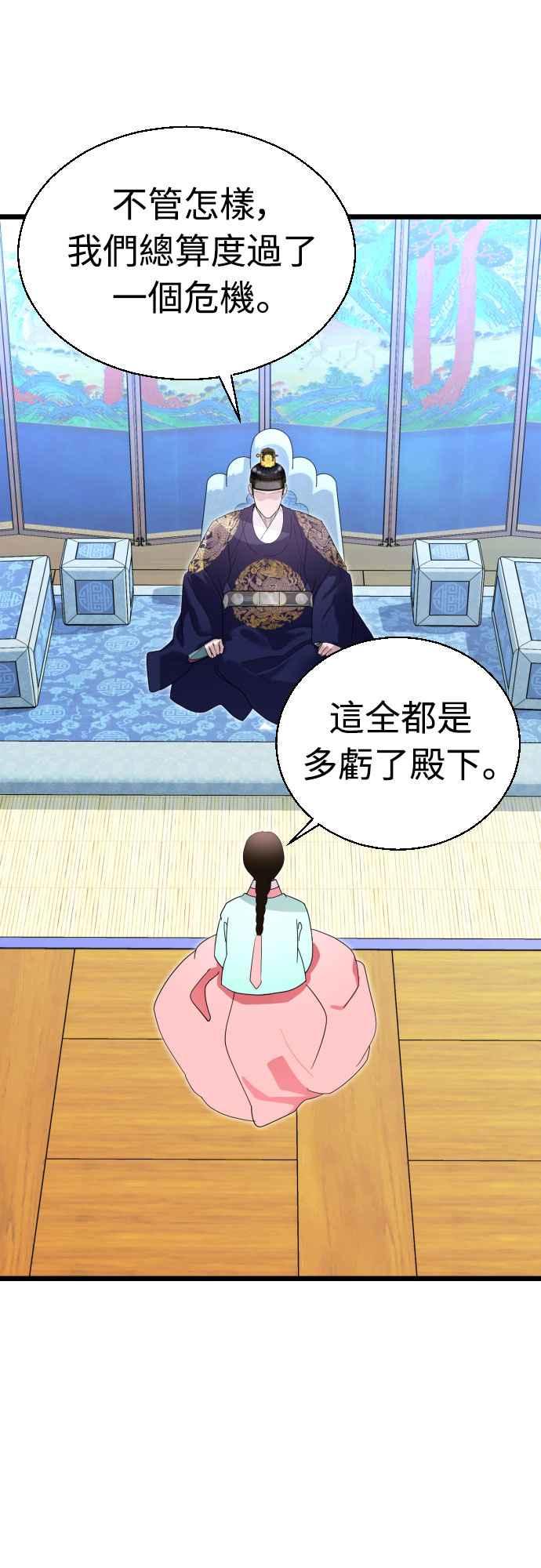 《魔性男》第82话 第56页