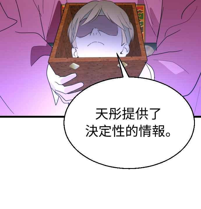 《魔性男》第82话 第36页