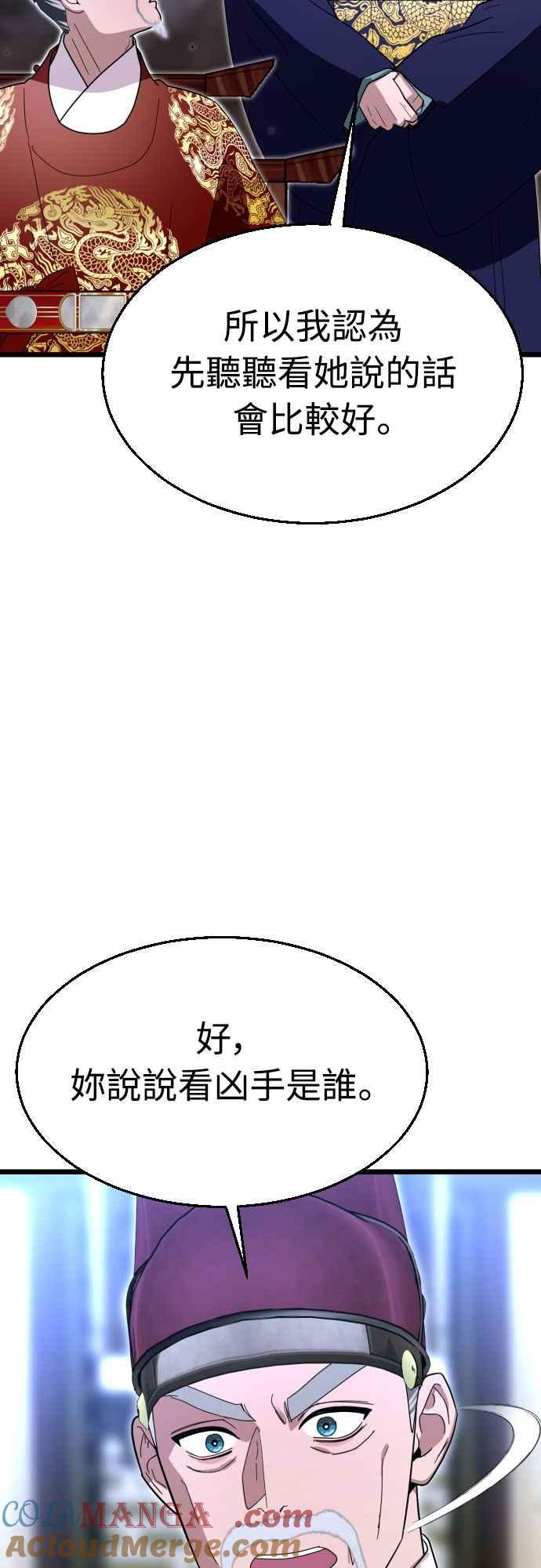 《魔性男》第82话 第13页
