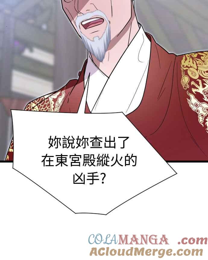 《魔性男》第82话 第10页