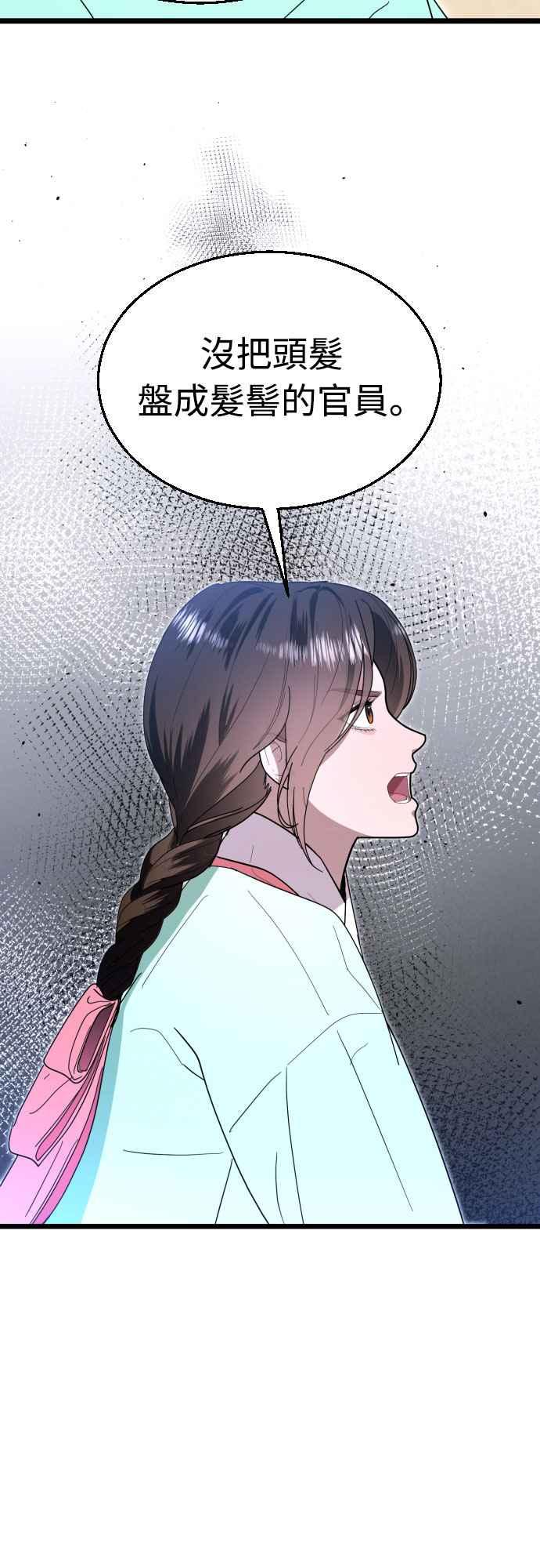 《魔性男》第82话 第15页