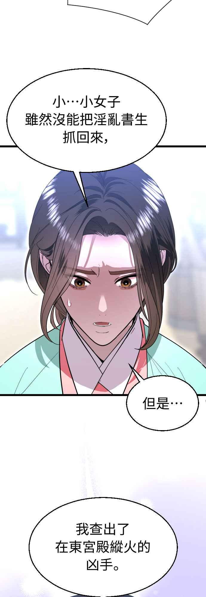 《魔性男》第82话 第8页