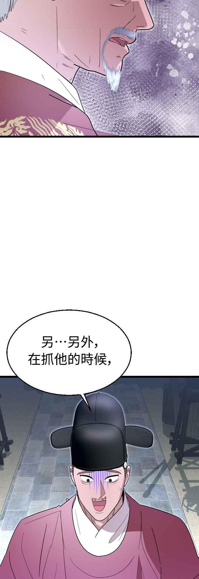 《魔性男》第82话 第35页