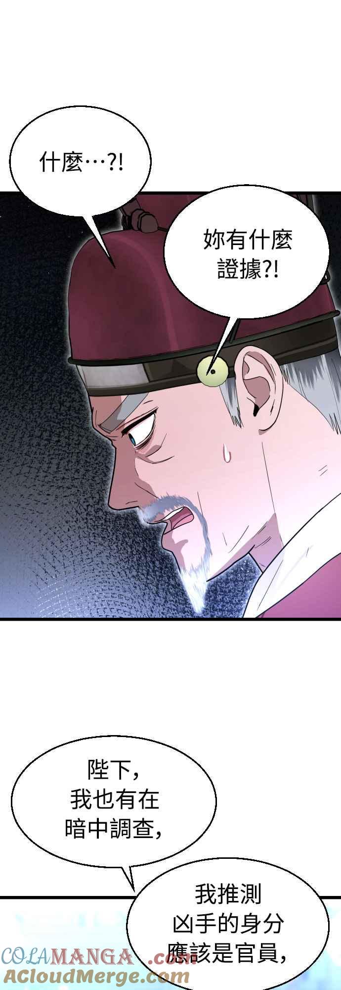 《魔性男》第82话 第16页