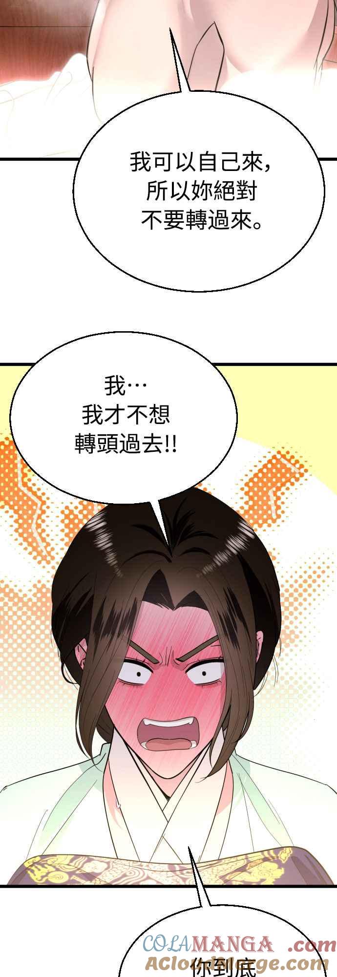 《魔性男》第83话 第40页