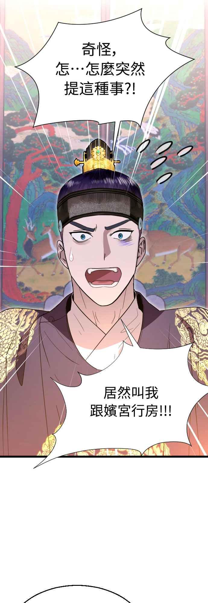 《魔性男》第83话 第30页
