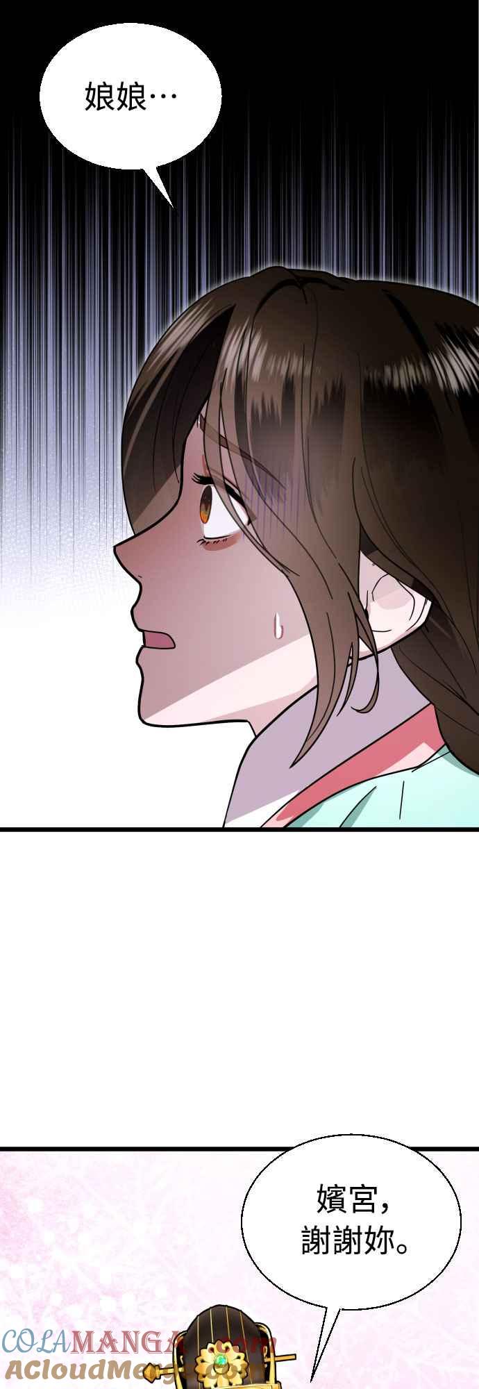 《魔性男》第83话 第22页