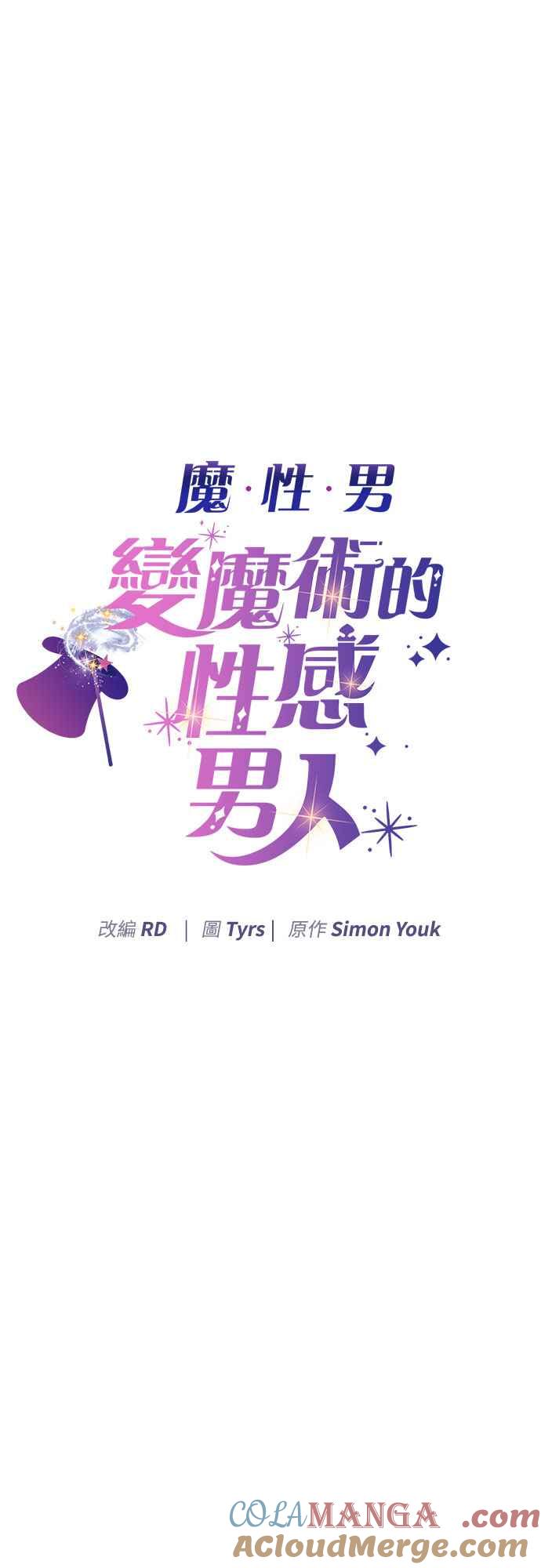 《魔性男》第83话 第4页
